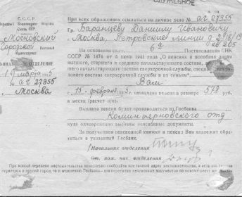 Уведомление о назначении пенсии 15 февраля 1945 года.
