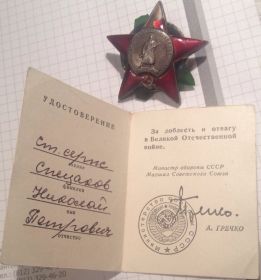 Орден Красной Звезды