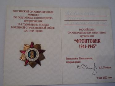 Знак "Фронтовик 1941-1945 гг."