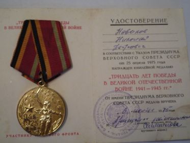 Медаль "30 лет Победы в ВОВ 1941-1945гг."