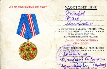 50 лет Вооруженных Сил СССР
