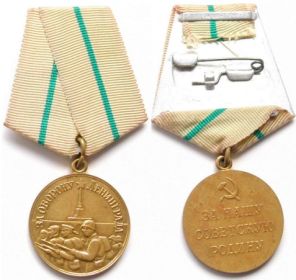 Медаль за оборону Ленинграда (вручена 26.06.1943))