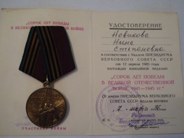 Медаль "40 лет Победы в ВОВ 1941-1945гг."