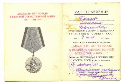 20 лет Победы