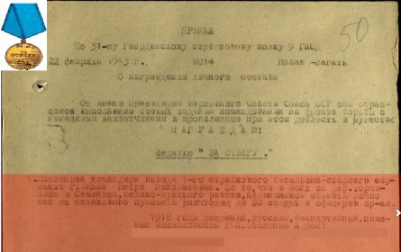 медаль "За отвагу" 22.02.1943