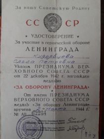 медаль  "За оборону Ленинграда"