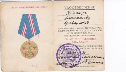 Медаль "50 лет Вооруженных сил СССР"