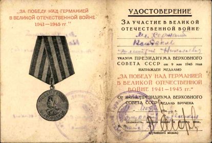 За победу над Германией в Великой Отечественной Войне