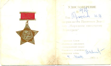 Нагрудный знак "Народное ополчение Ленинграда"