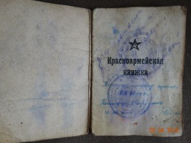 красноармейская книжка