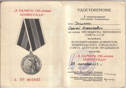 Медаль "В Память 250-летия Ленинграда" (1957)