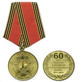 Медаль "60 лет Победы в Великой Отечественной войне 1941-1945г.г." Рухлиной В.Г. Вручена 8 апреля 2005г.