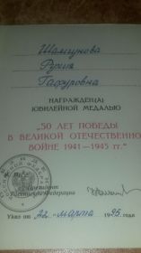 Удостоверение к медали "50 лет Победы в ВОВ"