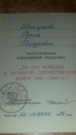 Удостоверение к медали "50 лет Победы в ВОВ"