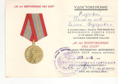 Медаль 60 лет вооруженных сил