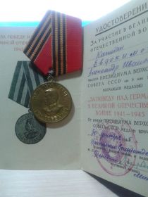 за победу над ГЕРМАНИЕЙ 1941-1945 г.