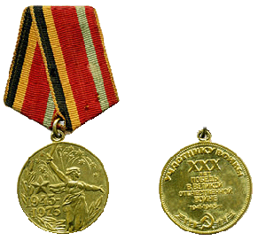 Медаль "Тридцать лет Победы в Великой Отечественной войне 1941-1945г.г." Рухлиной В.Г. Вручена 22 августа 1975г.