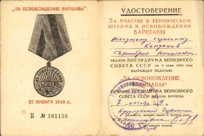 За освобождение Варшавы