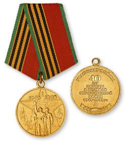 Медаль "Сорок лет Победы в Великой Отечественной войне 1941-1945г.г." Рухлиной В.Г. Вручена 11 мая 1985г.