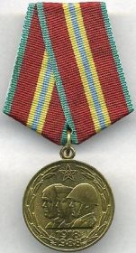 Юбилейная медаль "70 лет ВС СССР"