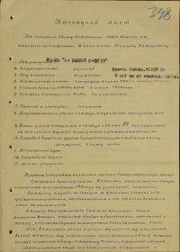 наградной лист медаль "За боевые заслуги"