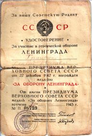 Медаль "За оборону Ленинграда" (1943)