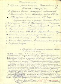 Наградной лист. Орден Красной Звезды март 1945