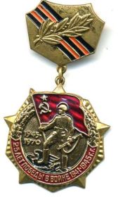 Знак "25 лет Победы в Великой Отечественной войне" Вручен в 1970г