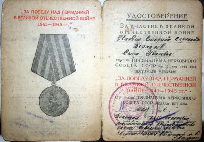 Медаль за "Победу над Германией". Утеряна в г.Ташкенте