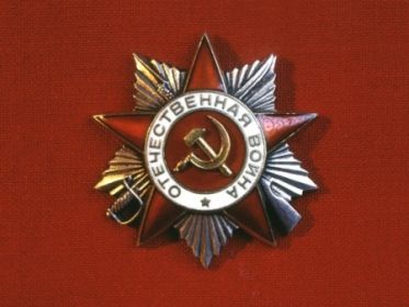 Орден ВОВ II степени