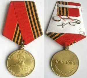 Медаль «Георгия Жукова»