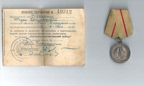 Медаль Партизану Отечественной Войны 1 степени