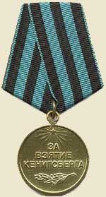 Медаль"За взятие Кёнигсберга"
