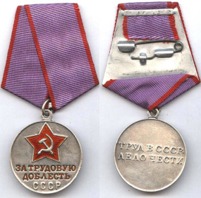 Медаль "За трудовую доблесть" Рухлиной В.Г. Вручена 25 июня 1951г.