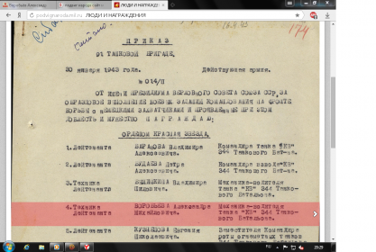 из приказа Верховного Совета  СССР