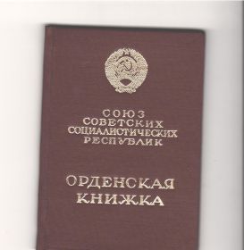 Орден Славы III степени
