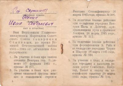 Благодарности от Сталина
