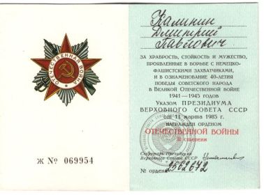 Удостоверение на орден Отечественной войны