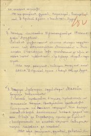 выдержка из Приказа № 01/н от 05.03.1944 Медаль "За боевые заслуги"