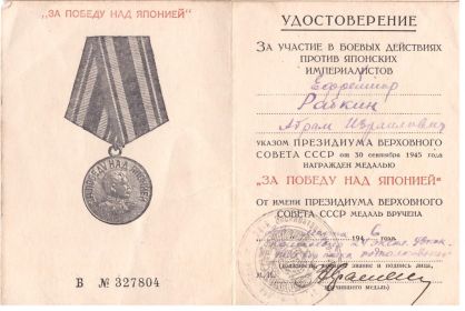 Медаль за Победу над Японией - 1946