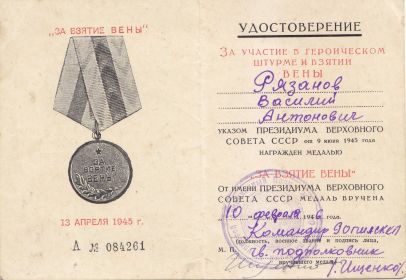 Медаль "За взятие  Вены"