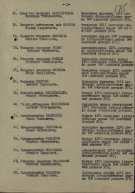 Приказ от 08.10.1944 о награждении Орденом Красной Звезды - 2
