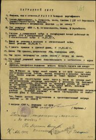 Наградной лист (5 августа 1944 г.) прадеда на медаль "За отвагу"