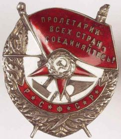 Орден "Красного Знамени"