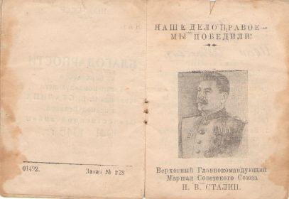 Благодарности от Сталина