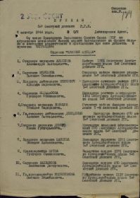 Приказ от 08.10.1944 о награждении Орденом Красной Звезды - 1