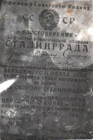 фото удостоверения медали "За оборону Сталинграда"
