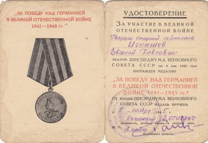 Медаль «За победу над Германией в Великой Отечественной войне 1041-1945 гг»