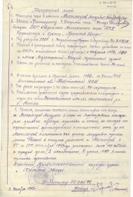 Наградной лист к Приказу № 312/н от 16.11.1943 г. Медаль "За боевые заслуги"