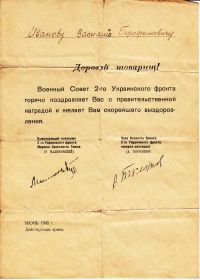 поздравительное письмо от командования 2-го Украинского фронта Маршала Советского Союза Р.Малиновского